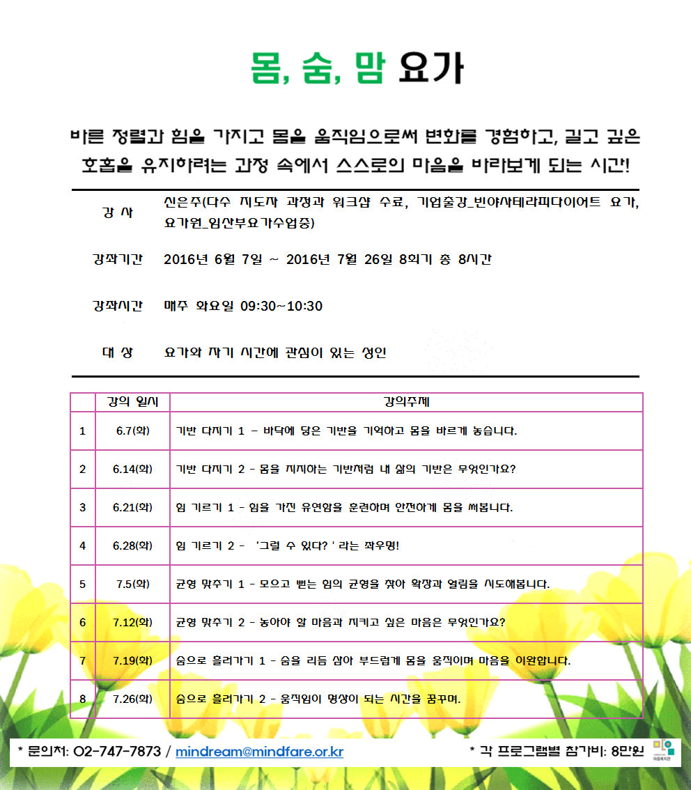 몸숨맘요가_한글본001.png