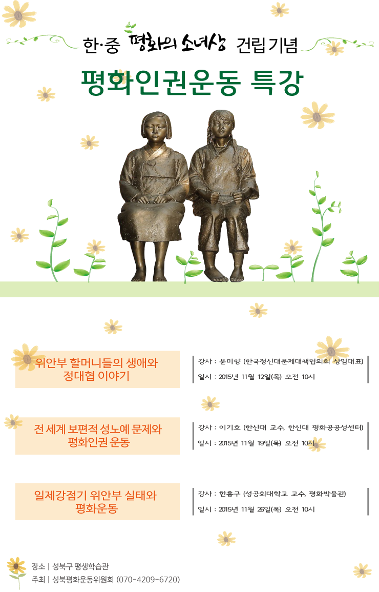 성북평화인권특강 웹자보.jpg