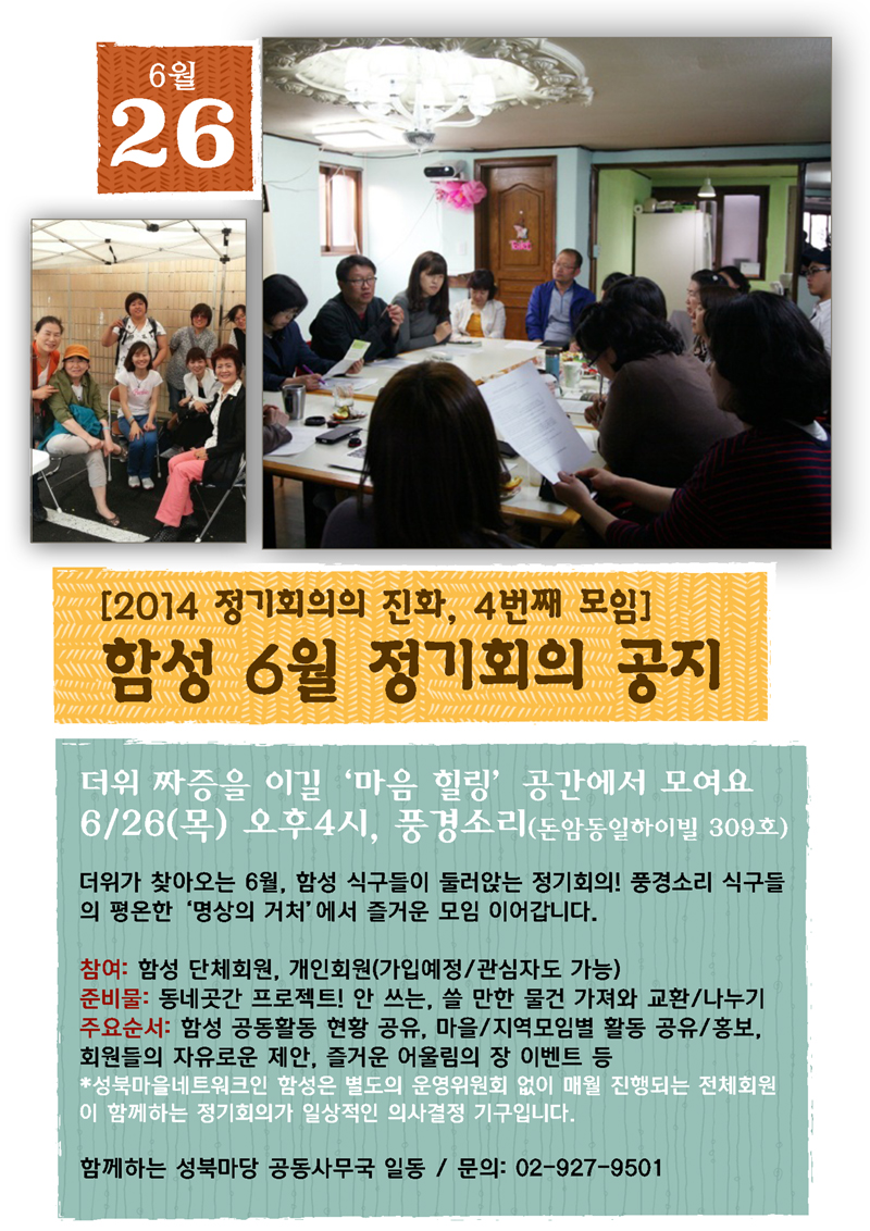 함성6월정기회의-웹자보.jpg