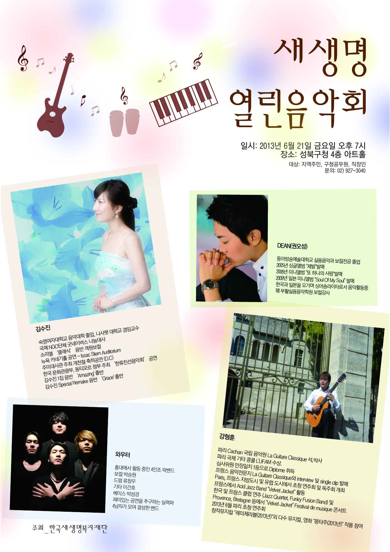 6월 음악회 포스터.jpg