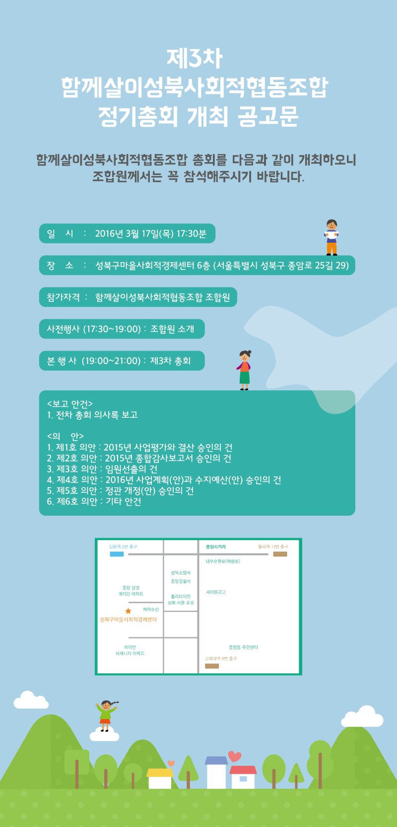 2-2016함께살이3차정기총회개최 공고문.gif
