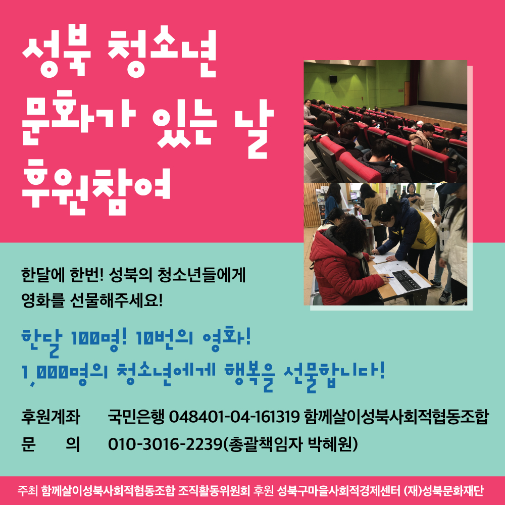 성북-청소년-문화가-있는-날-후원참여.jpg