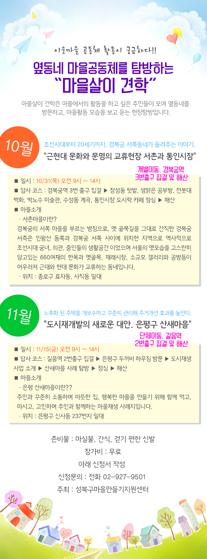 최종-마을살이 견학(10월) (4).jpg