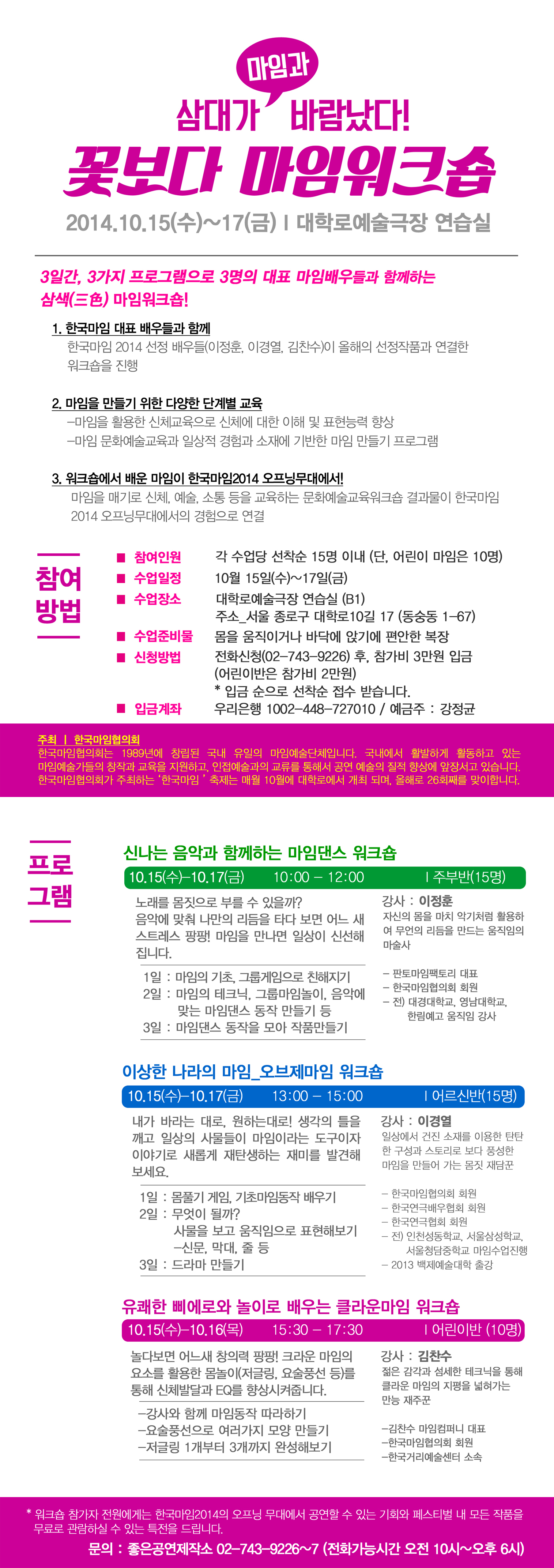 한국마임2014_워크숍(세로_1).jpg