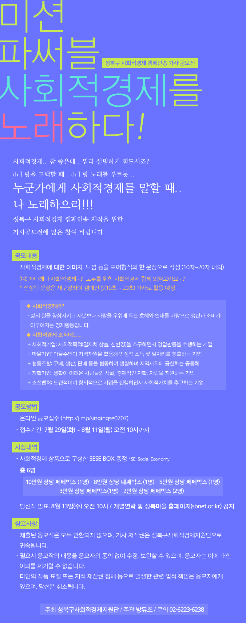 사회적경제 가사공모전 웹전단(0728).jpg