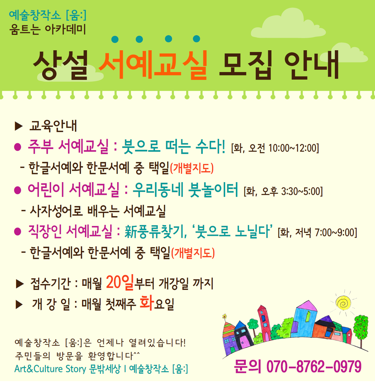 움트는아카데미_상설서예프로그램_현수막_시안.png