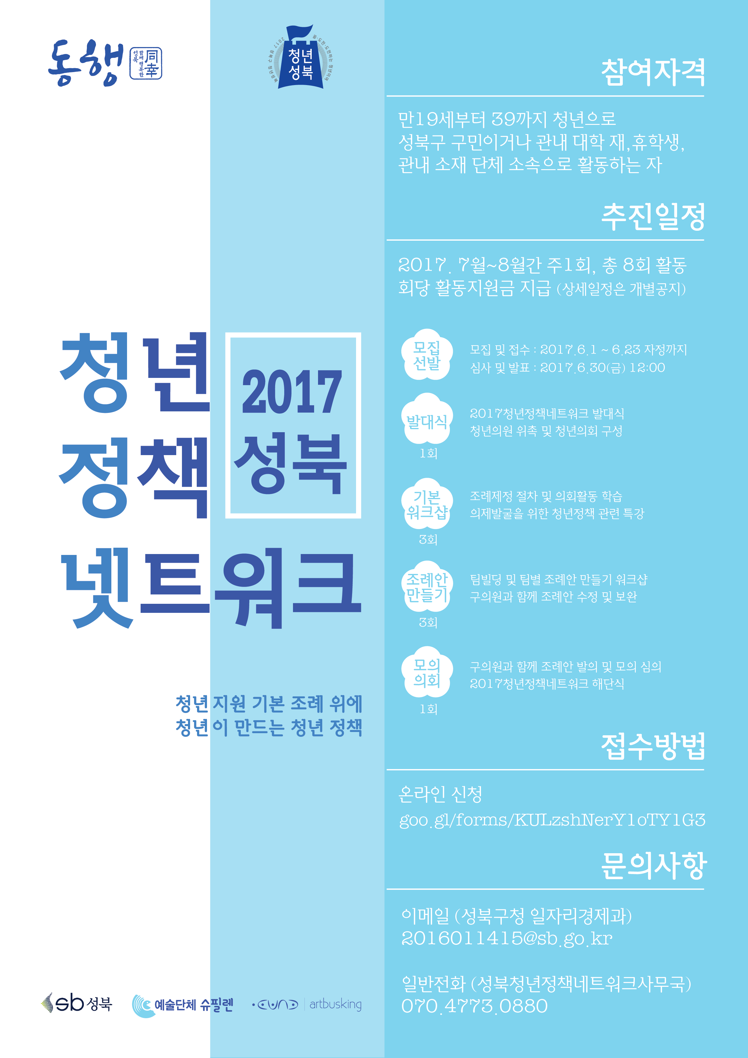 2017_성북청정넷_포스터.png