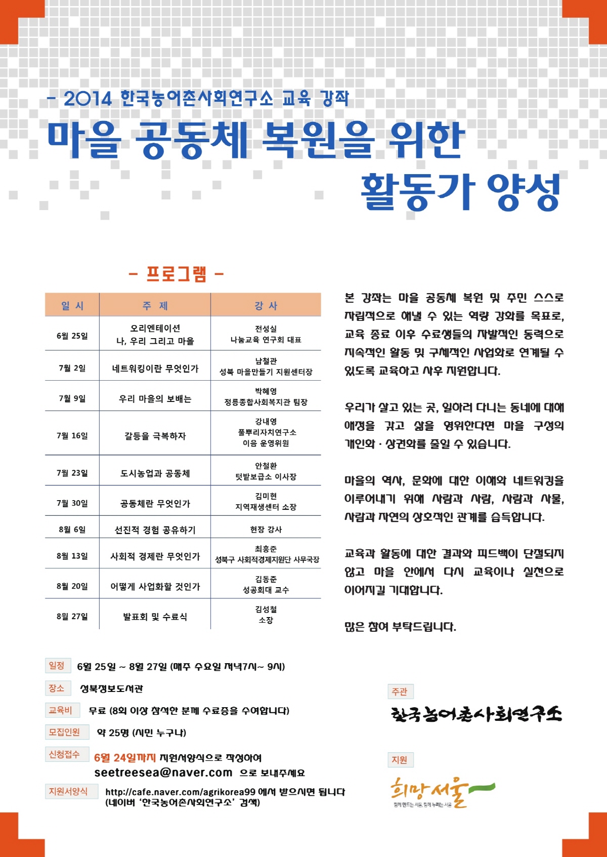 resize마을공동체 복원 포스터 (개시).jpg