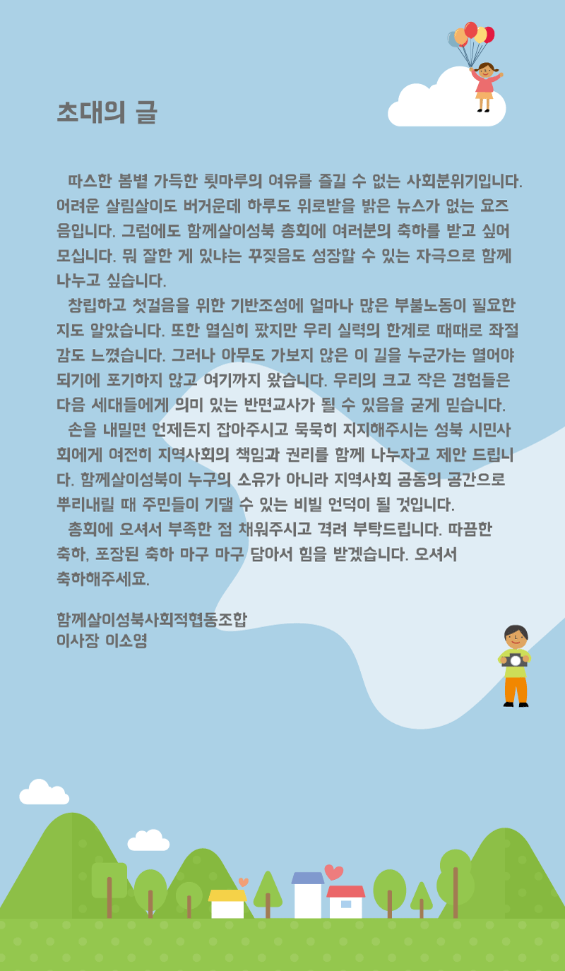 1-2016함께살이3차정기총회-초대글.gif