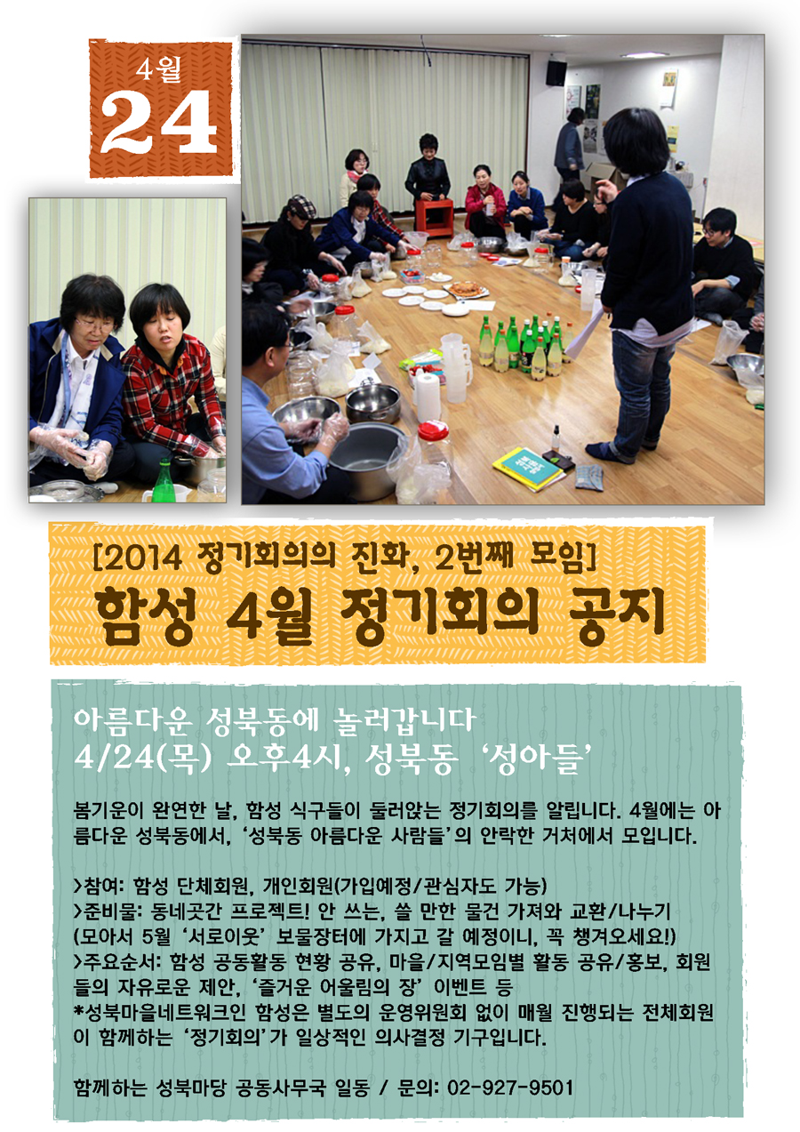 함성4월정기회의-웹자보.jpg