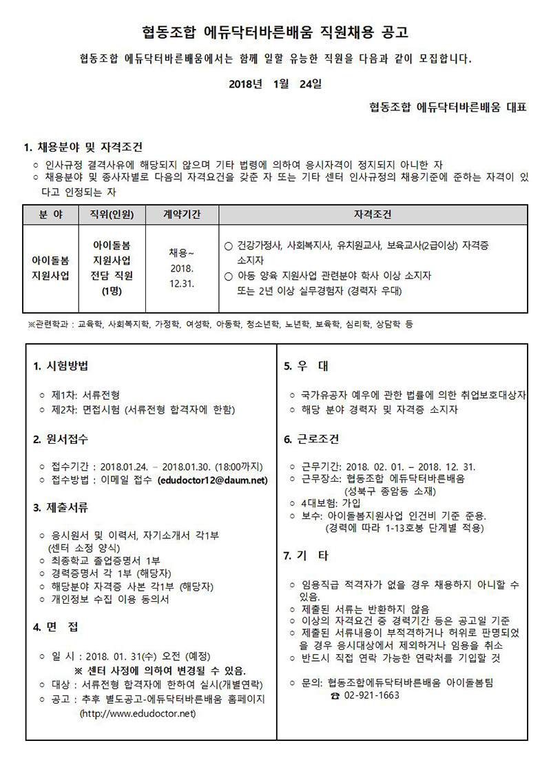 2018 아돌채용 응시원서001-공모문.jpg