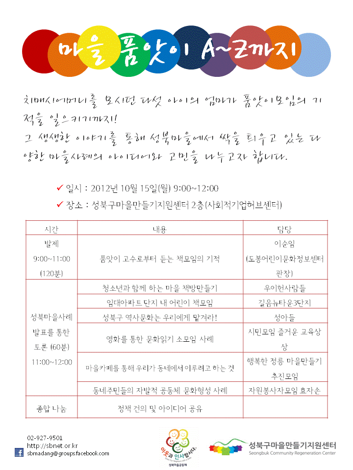 2012지역품앗이간담회.gif