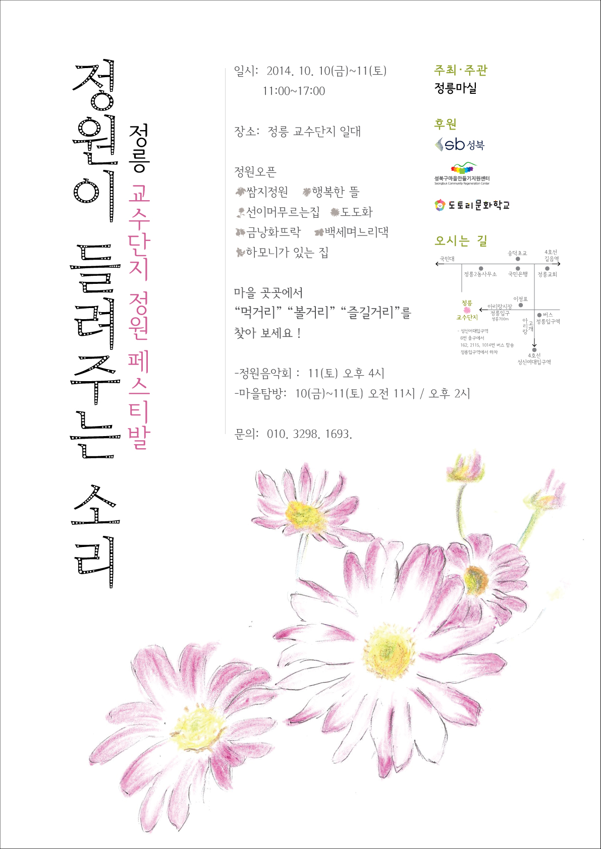 정원이-들려주는-소리-구절초버전-웹용-고화질.jpg