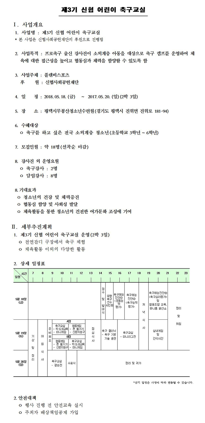 (붙임1) 캠프 세부계획서_최종.jpg