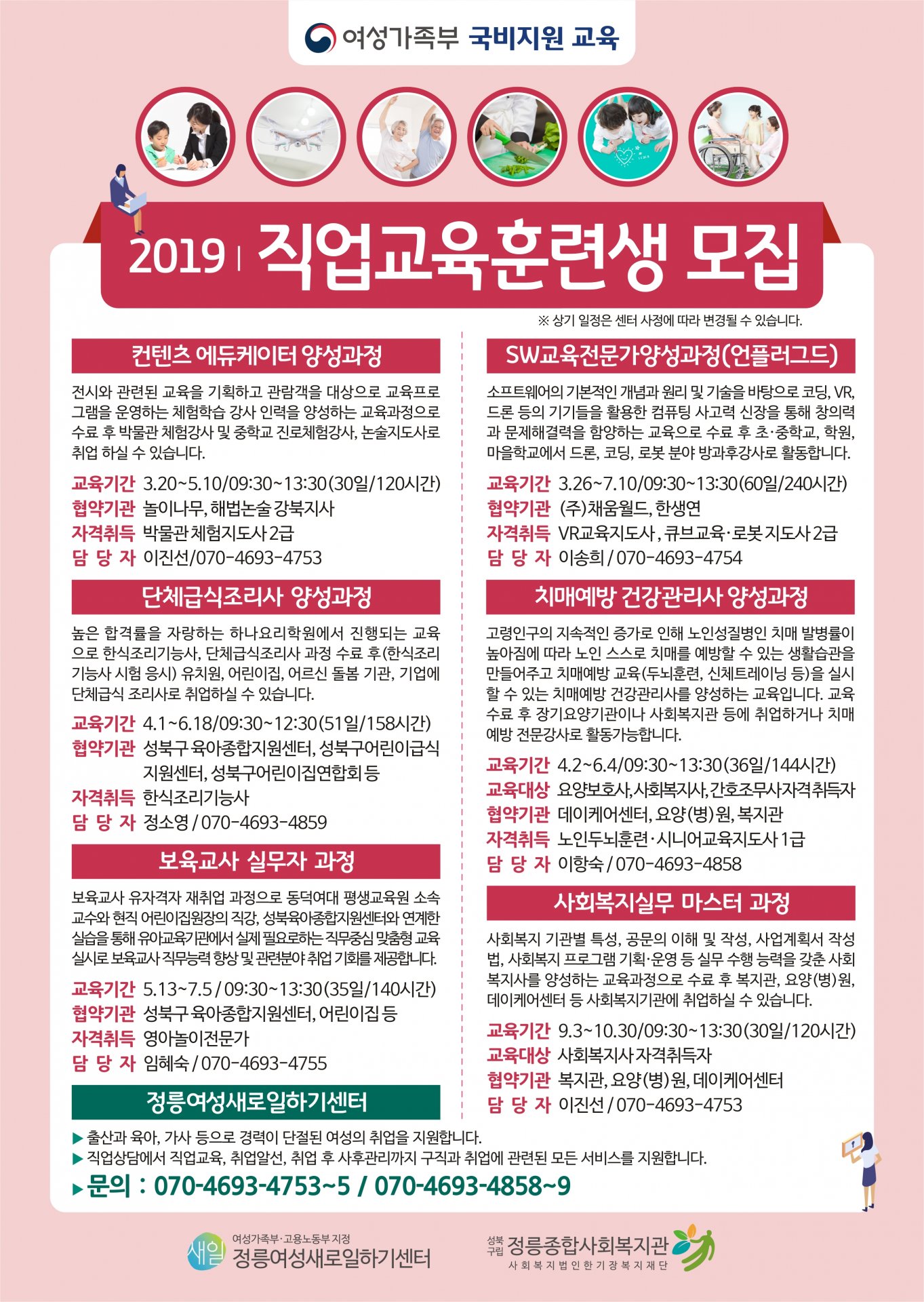 [정릉여성새로일하기센터] 2019 직업교육훈련생 모집 - 성북구사회적경제센터
