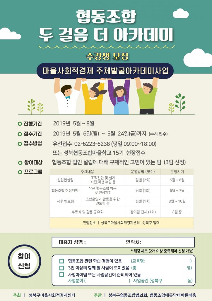 [성북마을]2019년 협동조합 두 걸음 더 아카데미 | 작은도서관